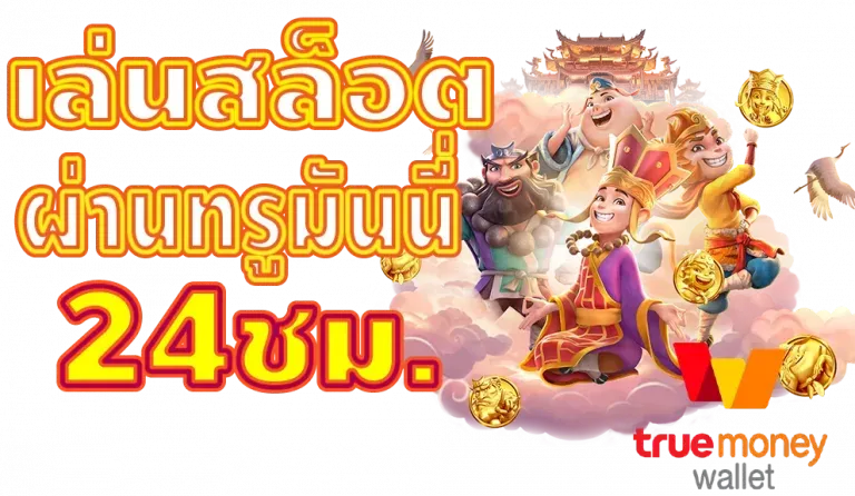 สล็อต วอลเล็ต ไม่มีขั้นต่ํา