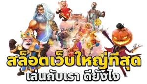 สล็อตวอเลทไม่มีขั้นต่ํา วอเลท