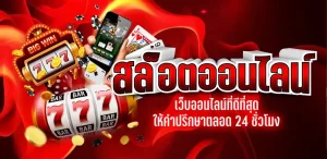 ทาง เข้า สล็อต 789 pro